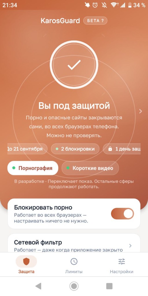 Вы под защитой